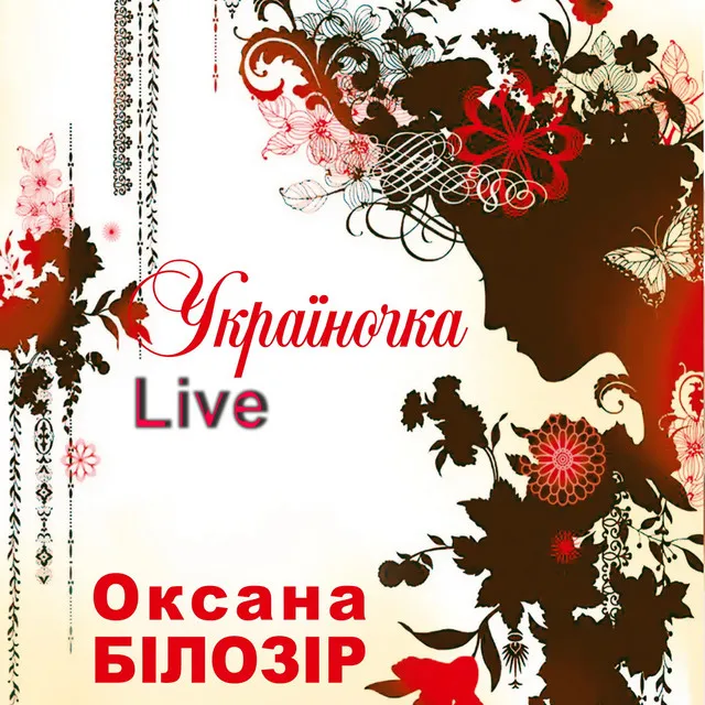 Україночка - Live