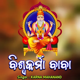 Vishwakarma Baba by Karna Mahanand