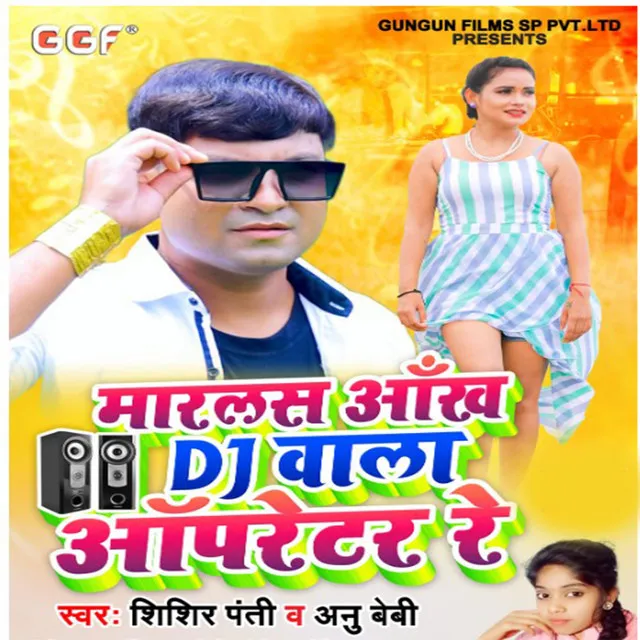 Marlas Aakha Dj Wala - Bhojpuri