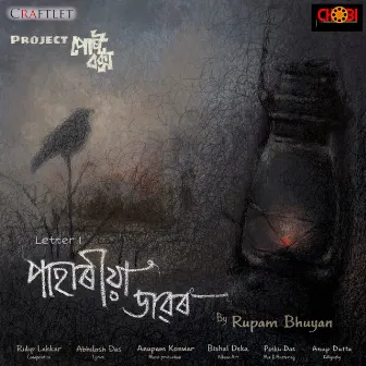 Pahariya Dawor (Letter 1) by Rupam Bhuyan