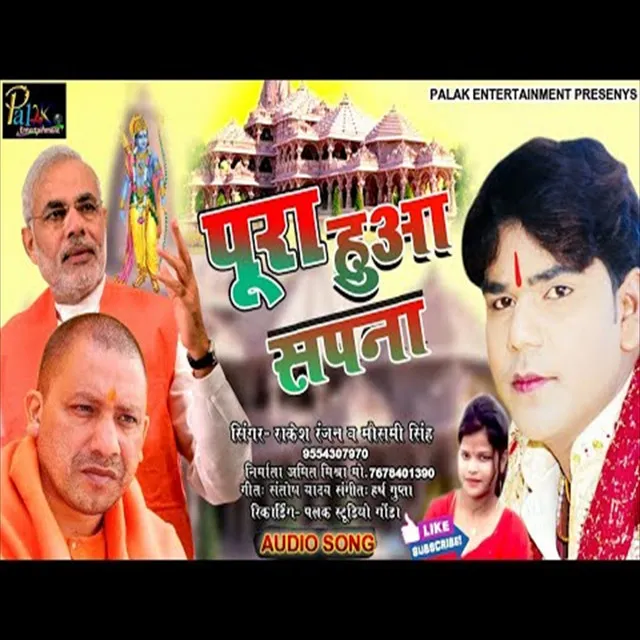 Pura Hua Sapna - Bhojpuri Song