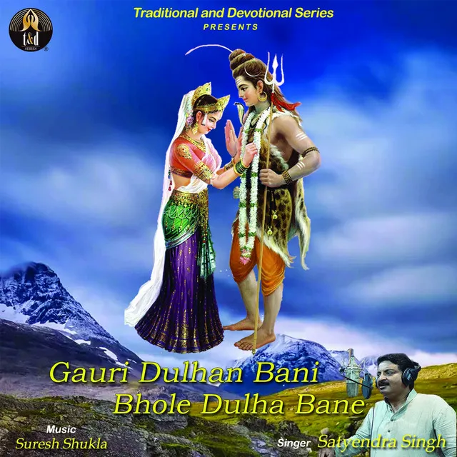 Gauri Dulhan Bani Bhole Dulha Bane