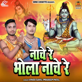 Nache Re Bhola Nache Re by Pradeep Patel