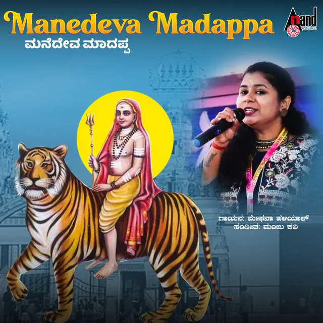 Manedeva Madappa