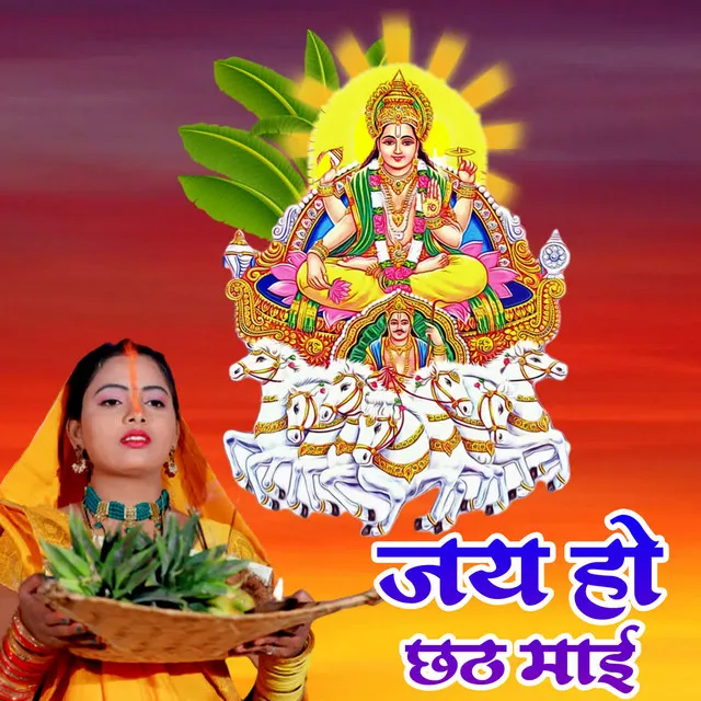 Jai Ho Chhath Maai