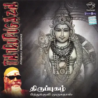 Thirupugazh by Pithukuli Murugadas