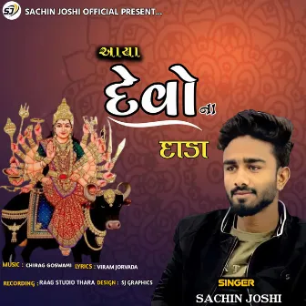 Aaya Devo Na Dara by Sachin Joshi