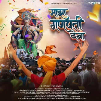 Majha Ganpati Deva by Kabir Naiknaware