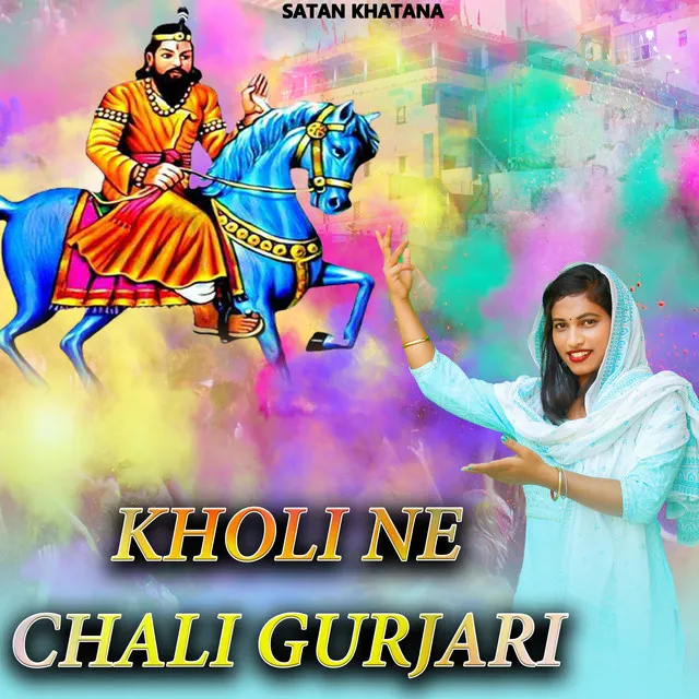 Kholi Ne Chali Gurjari