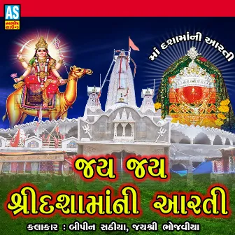 Jay Jay Shree Dasha Maa Ni Aarti by Jayshree Bhojaviya