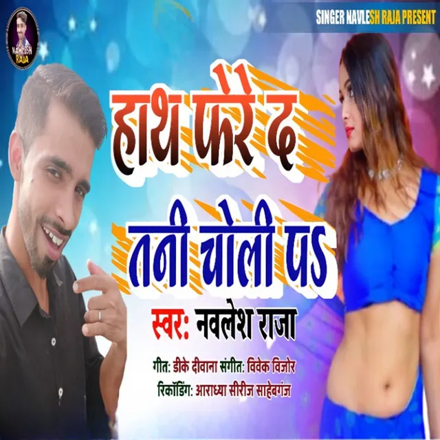 Hath Fere Da Tani Choli Pa