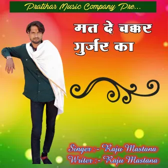 Mat De Chakkar Gurjar Ka by Raju Mastana