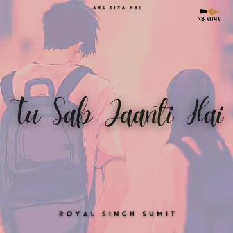 Tu Sab Jaanti Hai by Sumit_13Shayar