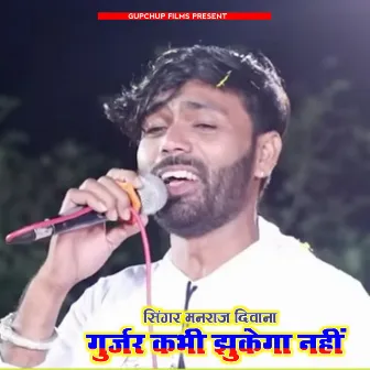 Gurjar Kabi Jukega Nhi by Manraj Deewana