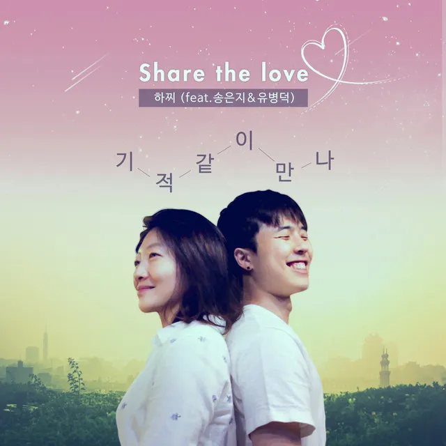 Share the love - Instrumental