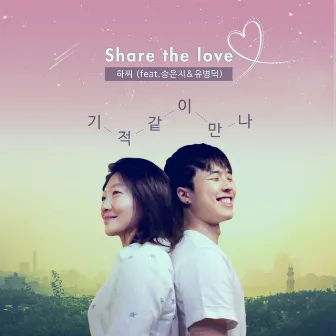 Share The Love by Hachi