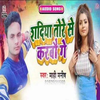 Shadiya Tore Se Karbau Ge by Mahi Manish