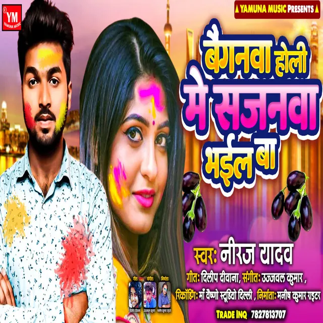 Baiganwa Holi Me Sajanwa Bhail Ba - Bhojpuri