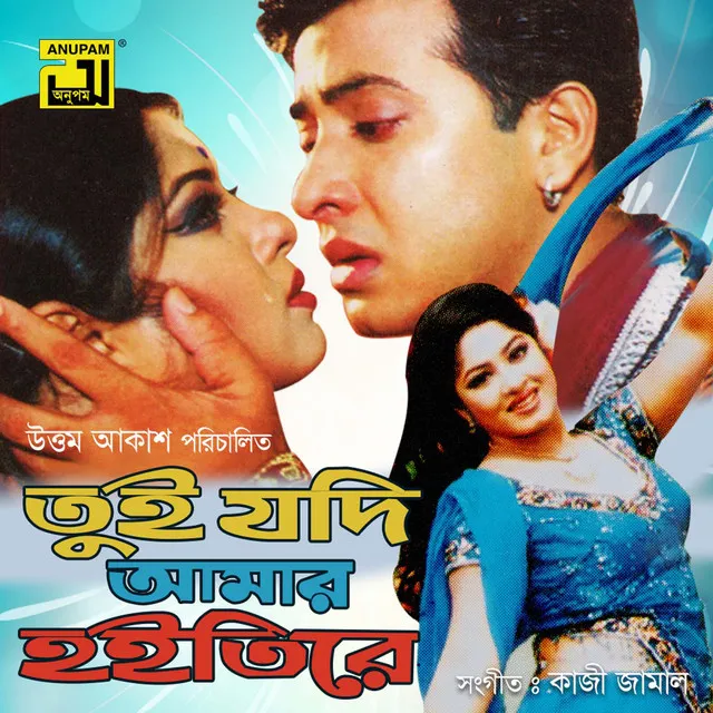 Tui Jodi Amar Hoitire (Original Motion Picture Soundtrack)