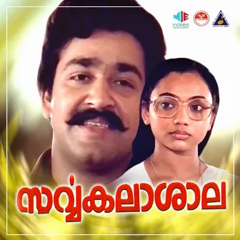 Sarvakalasala (Original Motion Picture Soundtrack) by Kavalam Narayana Panicker