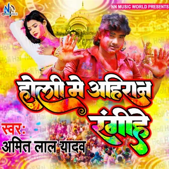 Holi Me Ahiran Rangihe by Unknown Artist