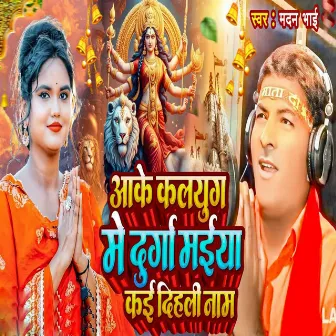 Aake Kalyug Me Durga Maiya Kai Dihali Naam by Unknown Artist