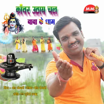 Kanwar Uthay Chal Baba Ke Dham by Mahesh Goswami