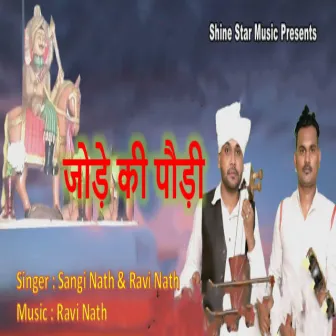 Jodey Ki Pauri by Sangi Nath