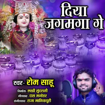 Diya Jagmaga Ge by Rom Sahu