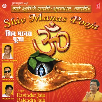 Shiv Manas Pooja by Ravinder Jain