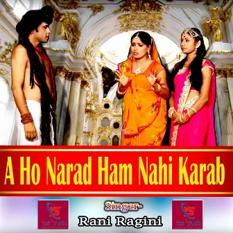 A Ho Narad Ham Nahi Karab by Rani Ragini