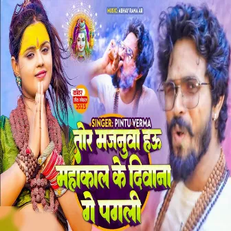 Tor Majanua Haw Mahakal Ke Deewana Ge Pagli by Pintu Verma