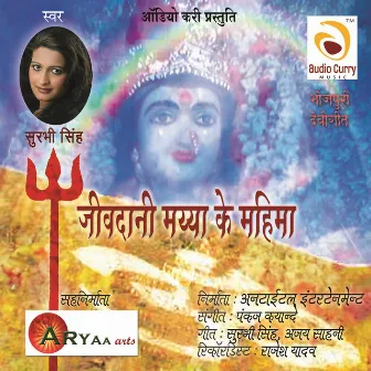 Jivdani Mayya Ke Mahima by Surbhi Singh