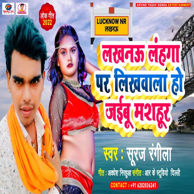 Lucknow Lahnga Par Likhwala Ho Jaibu Mashhoor - Bhojpuri