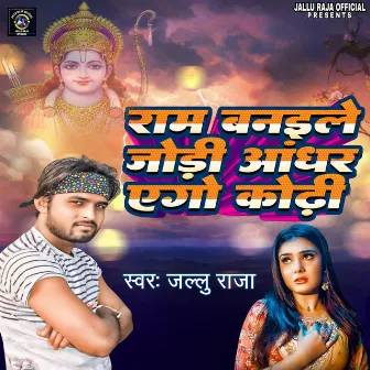 Ram Banaile Jodi Aandhar Ago Kodhi by Jallu Raja