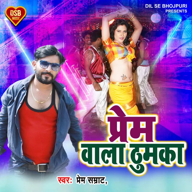 Prem Wala Thumka - Bhojpuri Song