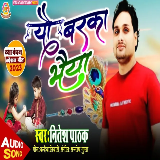 Yau Hmr Badaka Bhaiya - maithili