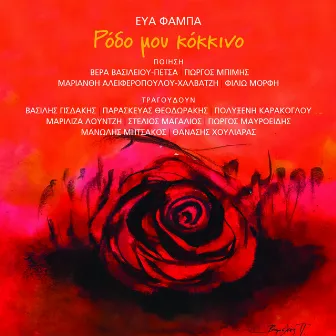 Rodo Mou Kokkino by Eva Fampas