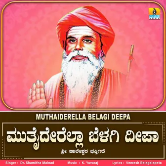 Muthaiderella Belagi Deepa - Single by Dr. Shamitha Malnad