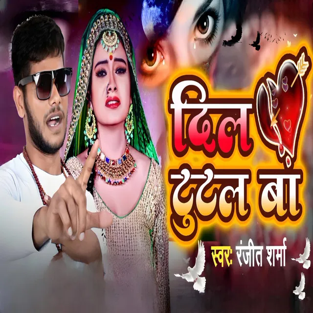 Dil Tutal Ba - Bhojpuri song