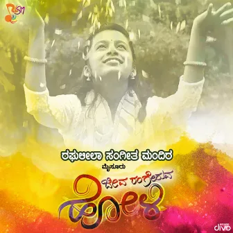 Jeeva Rangeruva Holi by 