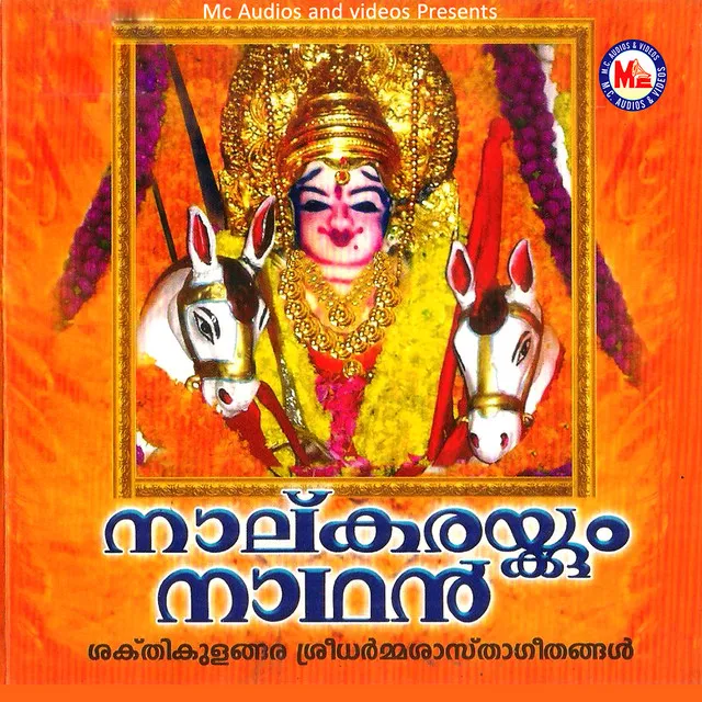 Swamy Ayyappa