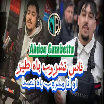 Nas Tchrb Bah Tir wana Mchroub Bah Nasha by Abdou Gambetta