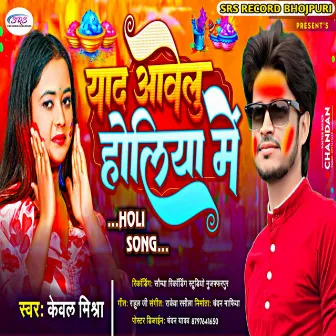 Yaad Aabelu Holiya Me by Kewal Mishra