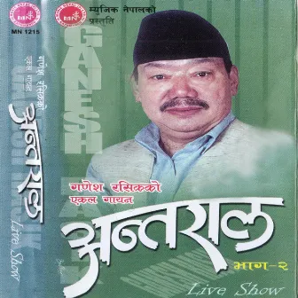 Aantaral, Vol. 2 by Ganesh Rasik