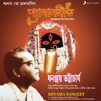 Shyama Sangeet (Dhananjay Bhattacharya) by Dhananjay Bhattacharya