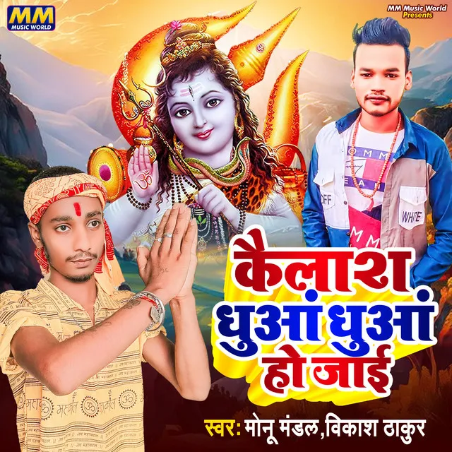 Kailash Dhuaa Dhuaa Ho Jai