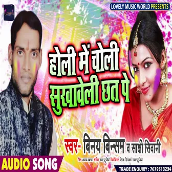 Holi Me Choli Sukhaveli Chhat Pe (Bhojpuri) by Shakshi Shivani