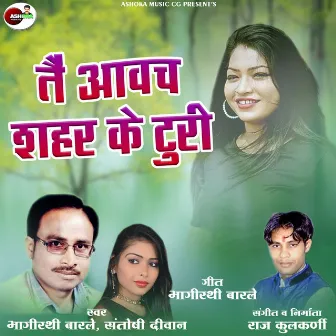 Tai Aavach Shahar Ke Turi by 