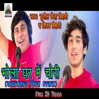 Bhola Ghar me Chori by Shivam Bihari